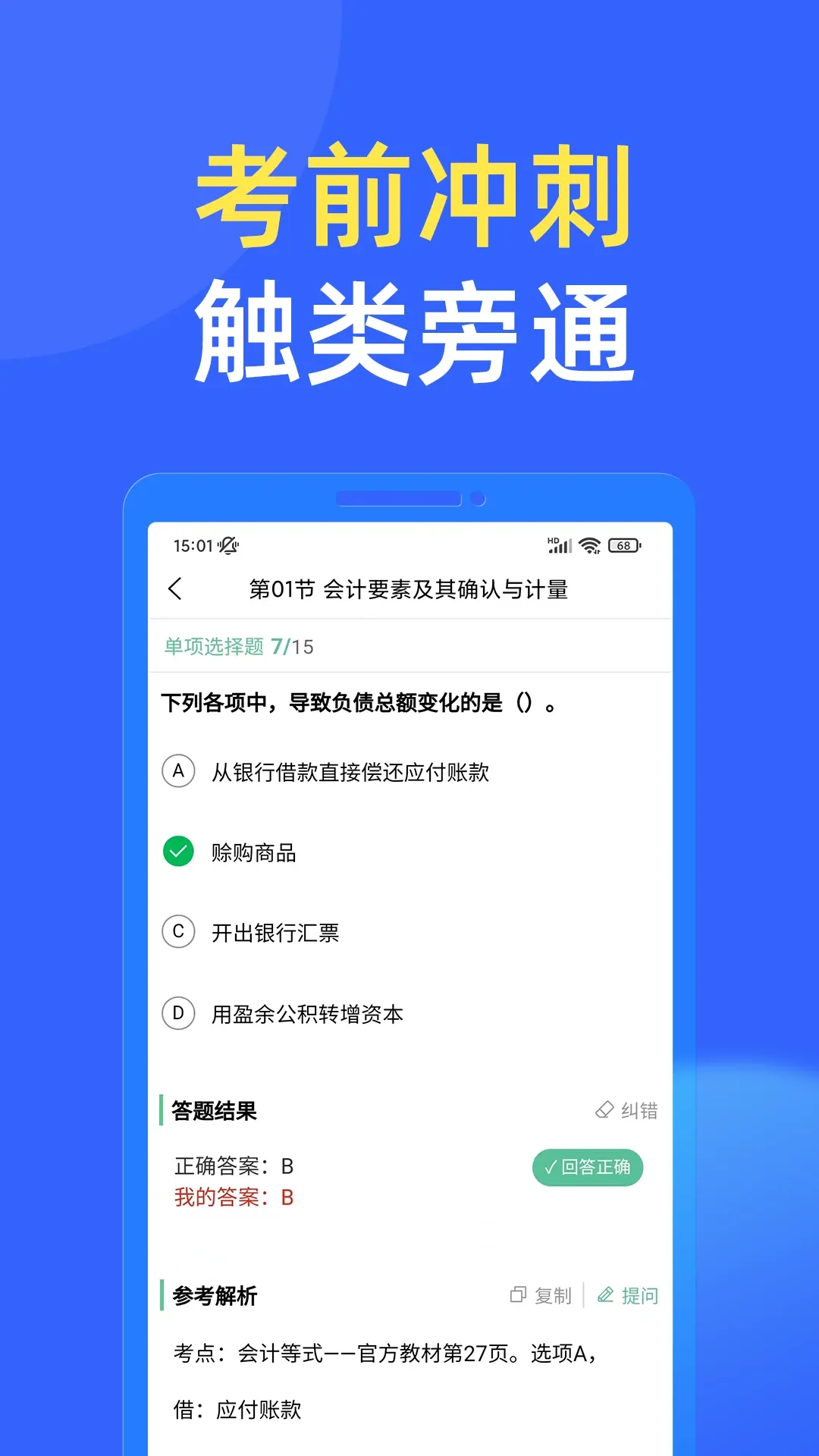 科科通官网正版下载