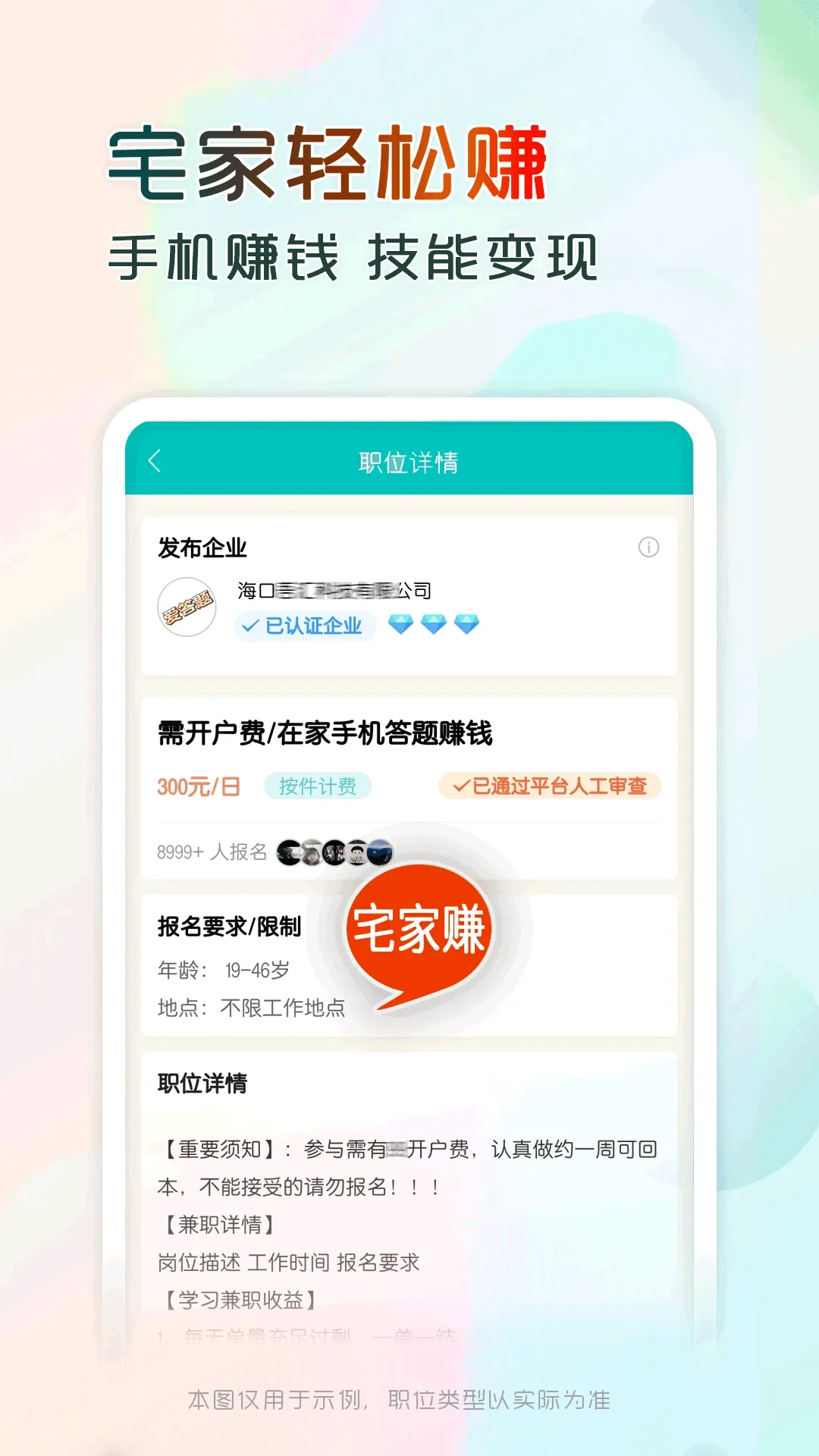 兼职酷app最新版