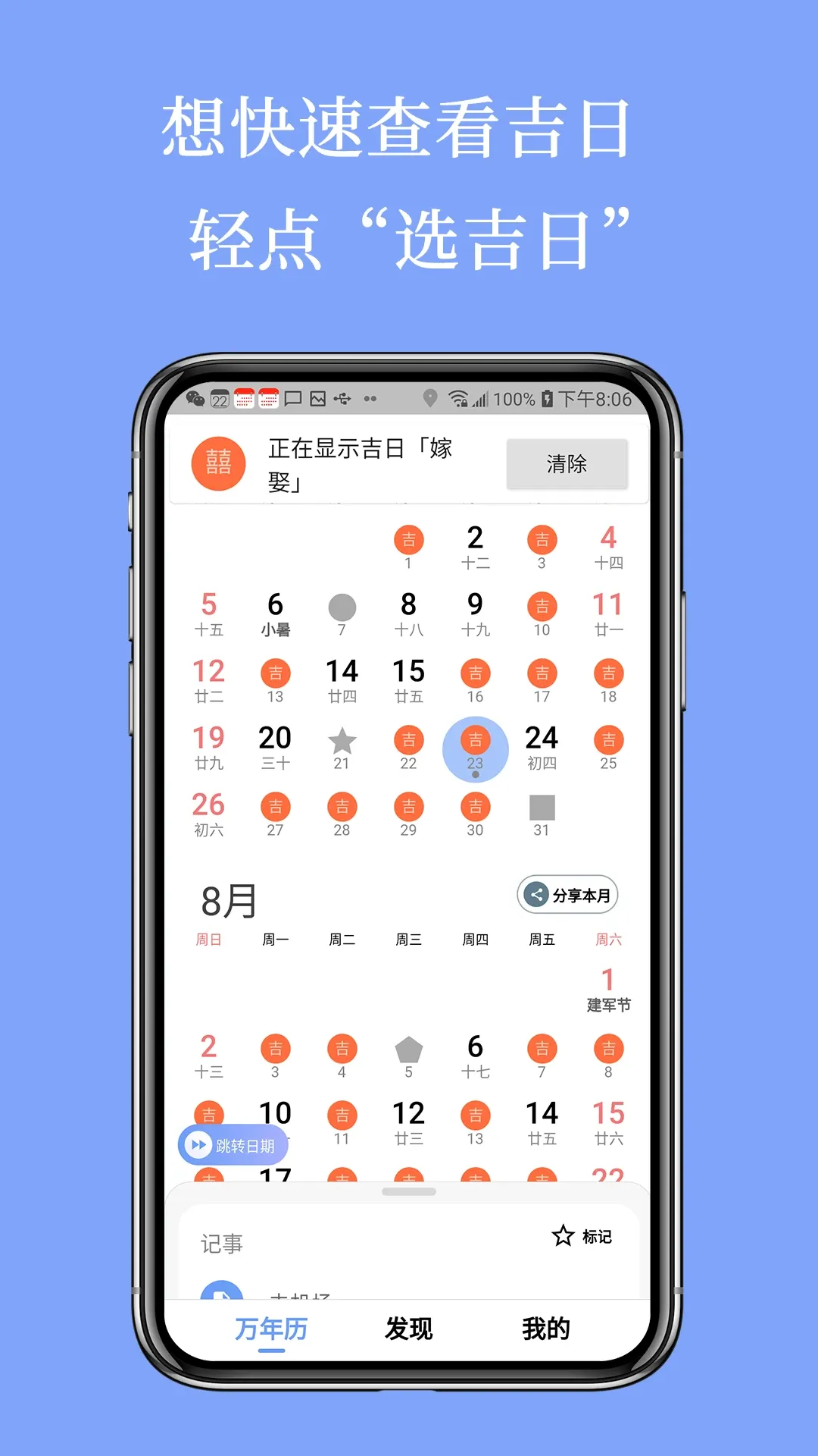 小枣万年历官网版app