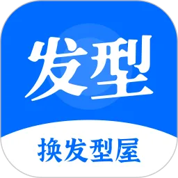 换发型屋下载安卓版