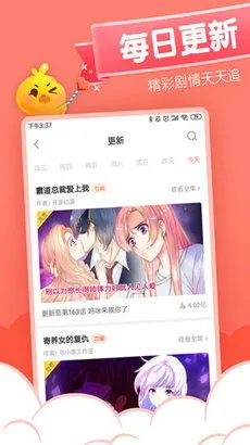 父与女漫画官网版app