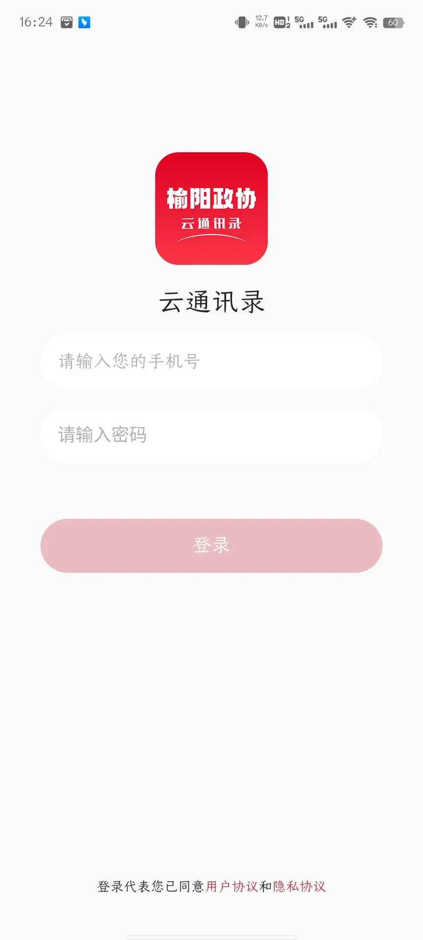 同心易联最新版本下载