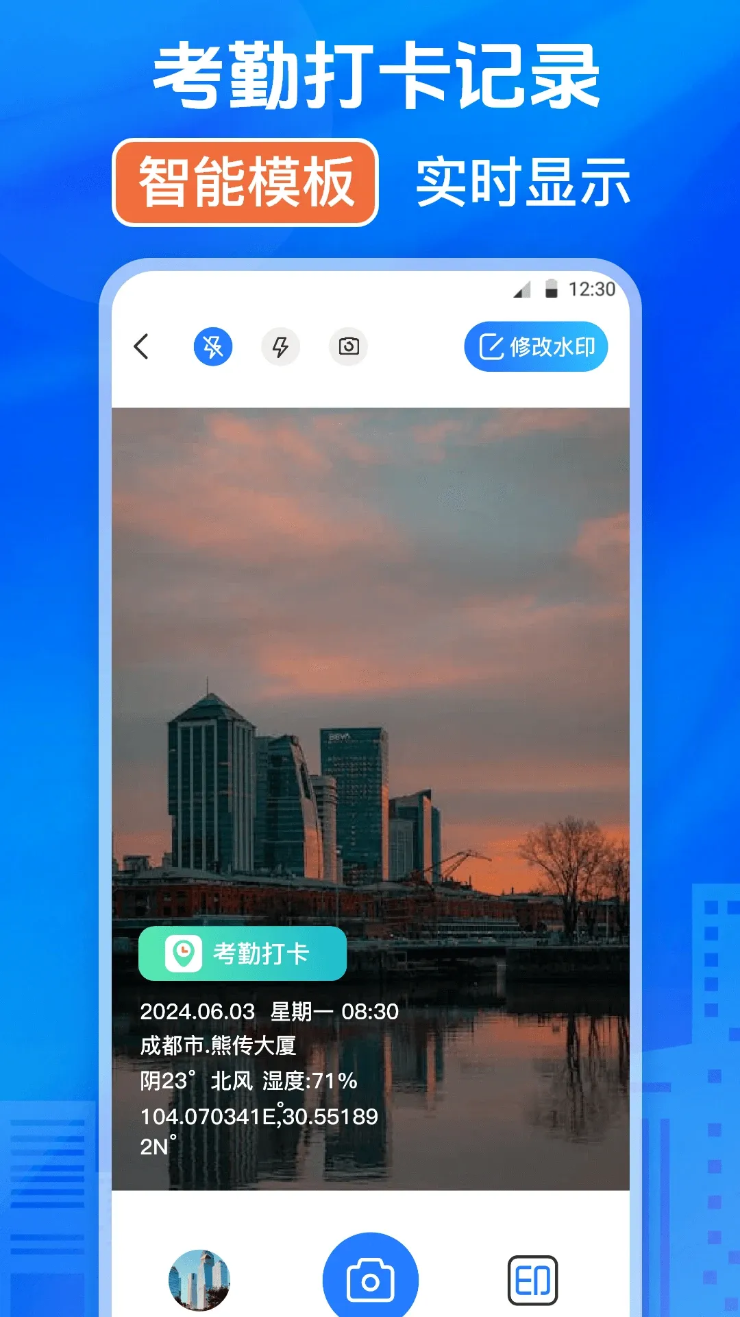 修改水印打卡相机下载官网版