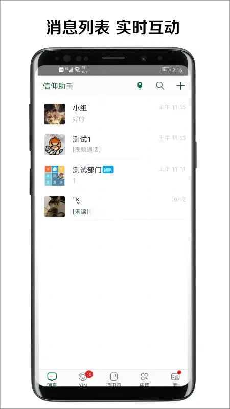 信仰助手官网版app