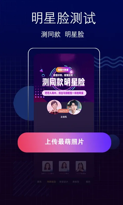 测脸型官网版旧版本