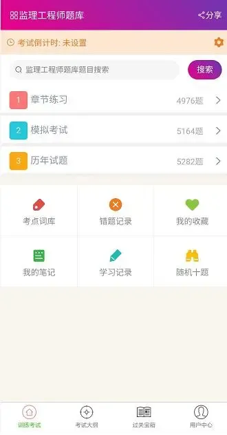 监理工程师总题库下载新版