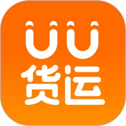 UU货运正版下载