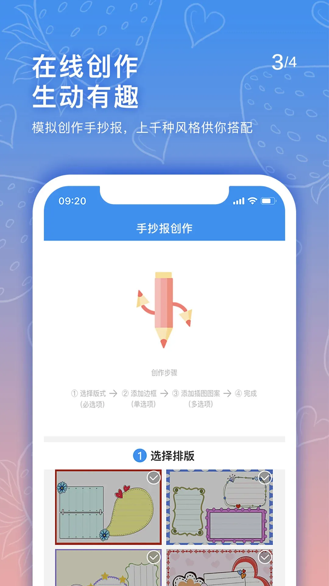 手抄报老师手机版