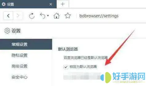 百度浏览器安全设置在哪