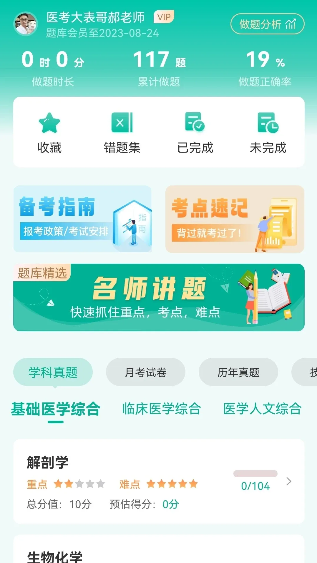 医学微课堂官网版下载