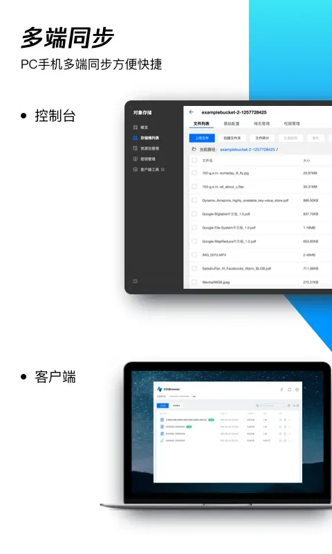 COSBrowser-腾讯云对象存储老版本下载