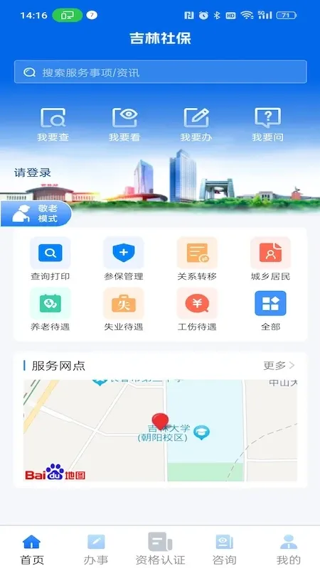 吉林掌上社保最新版下载