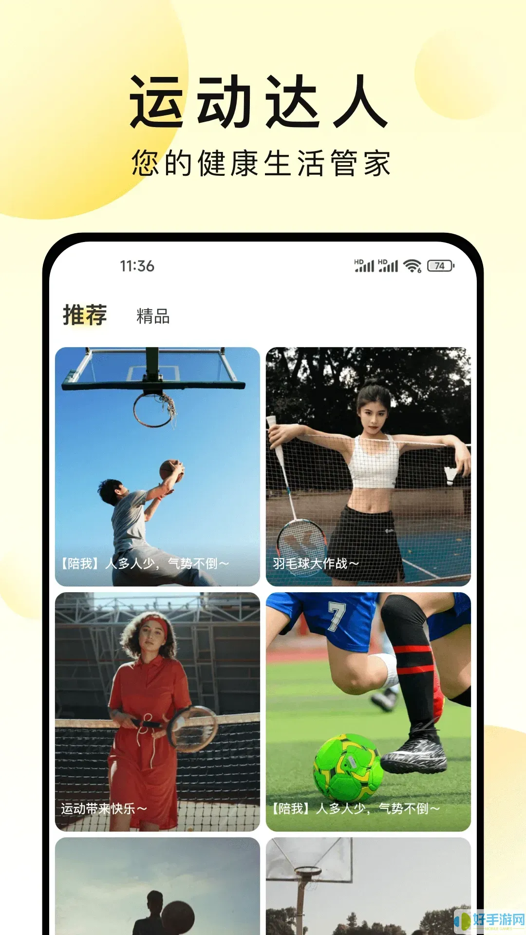 运动达人app安卓版