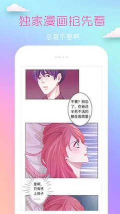 早安地球漫画安卓最新版