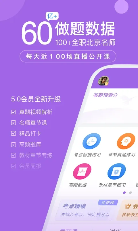 消防师万题库下载app