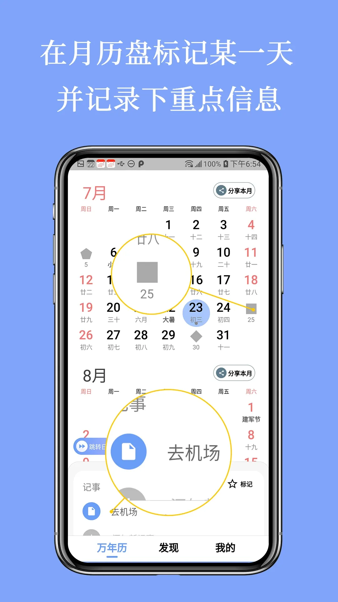 小枣万年历官网版app