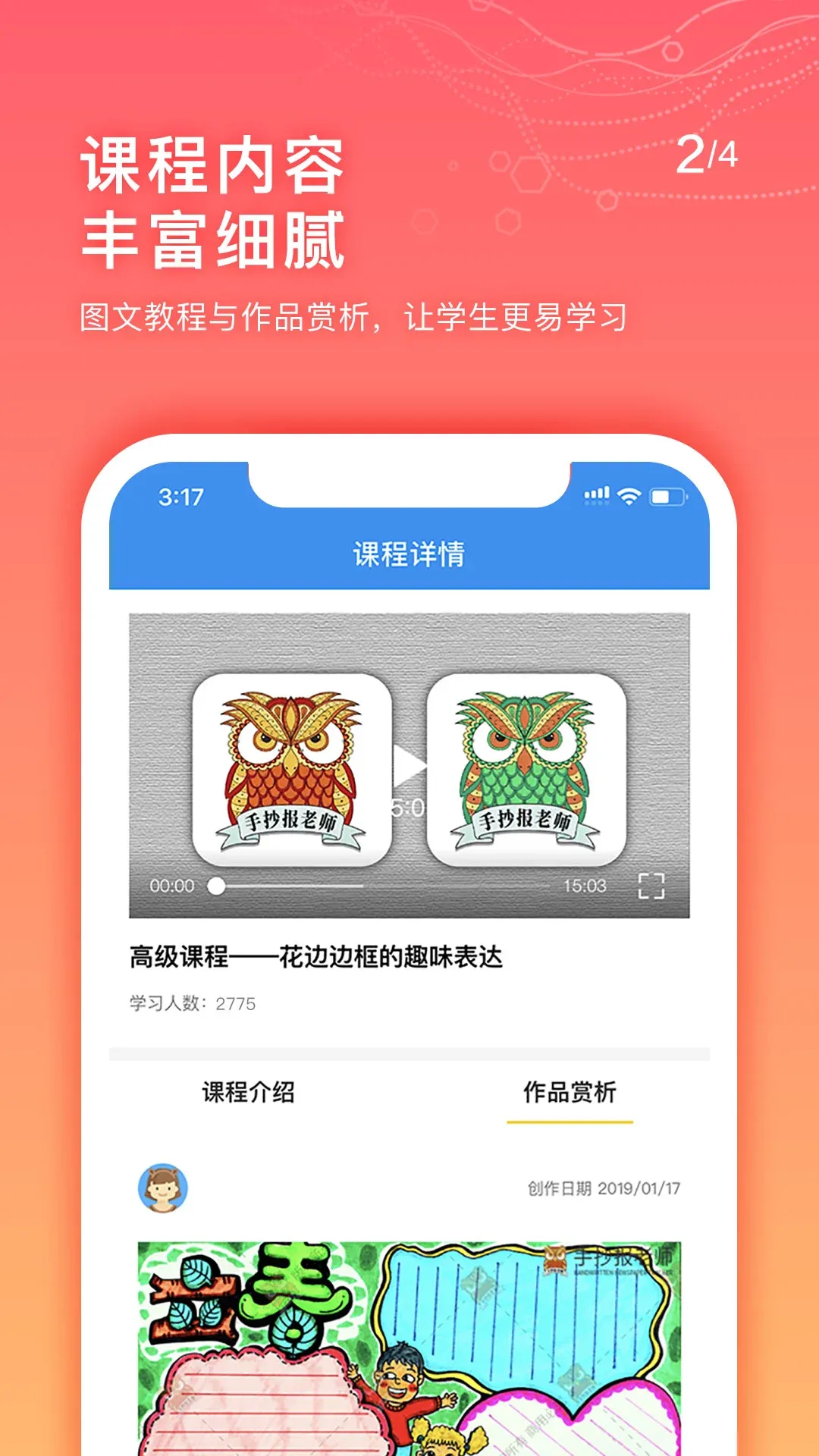 手抄报老师手机版