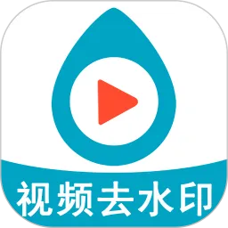 短视频去水印软件下载