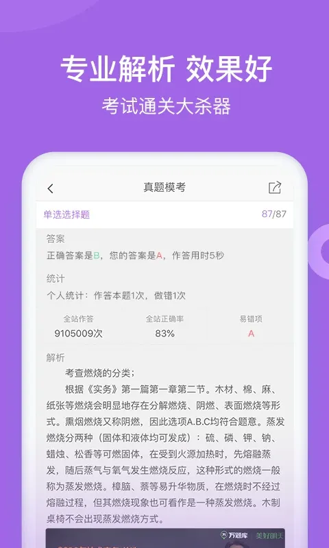 消防师万题库下载app