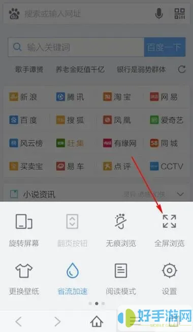 百度浏览器pad上如何全屏