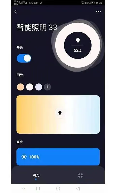 智能照明下载免费