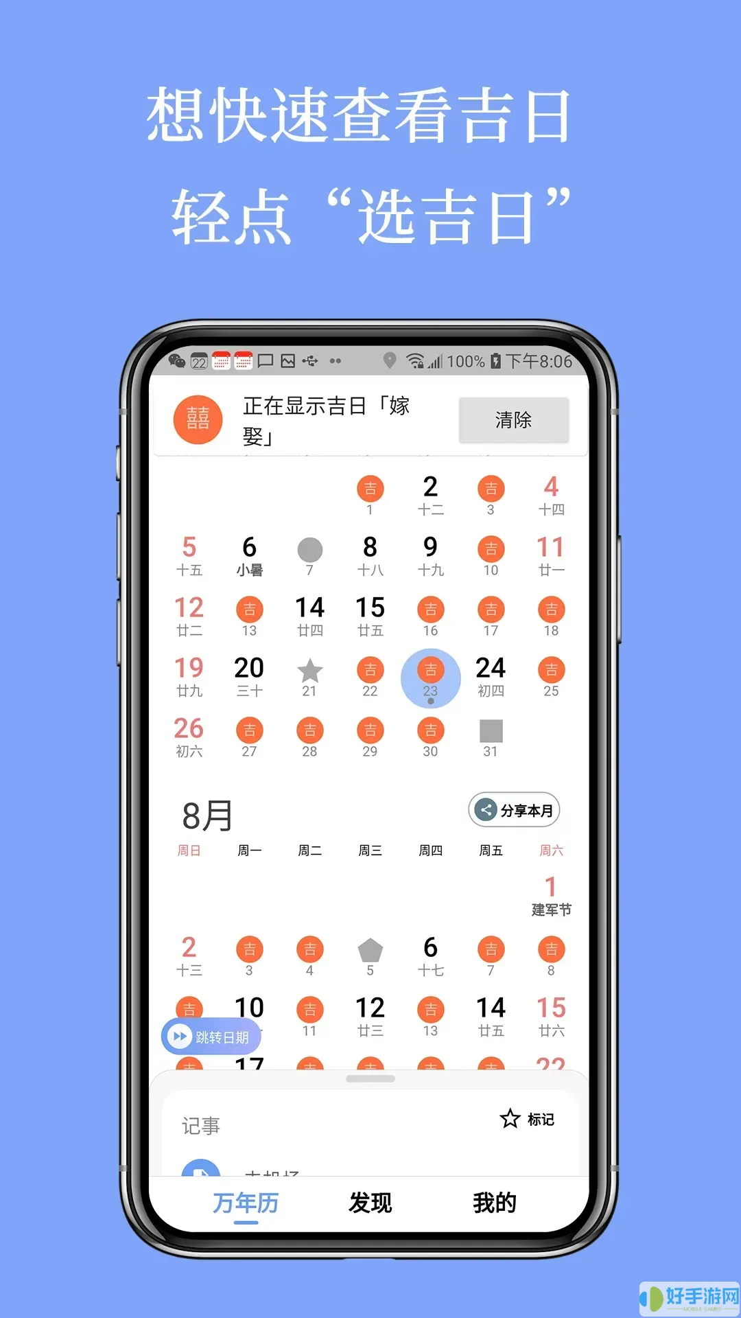 小枣万年历官网版app