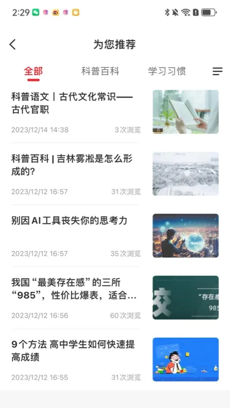 名师天团正版下载