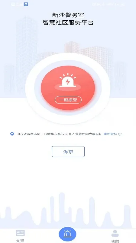 新沙智慧社区app下载