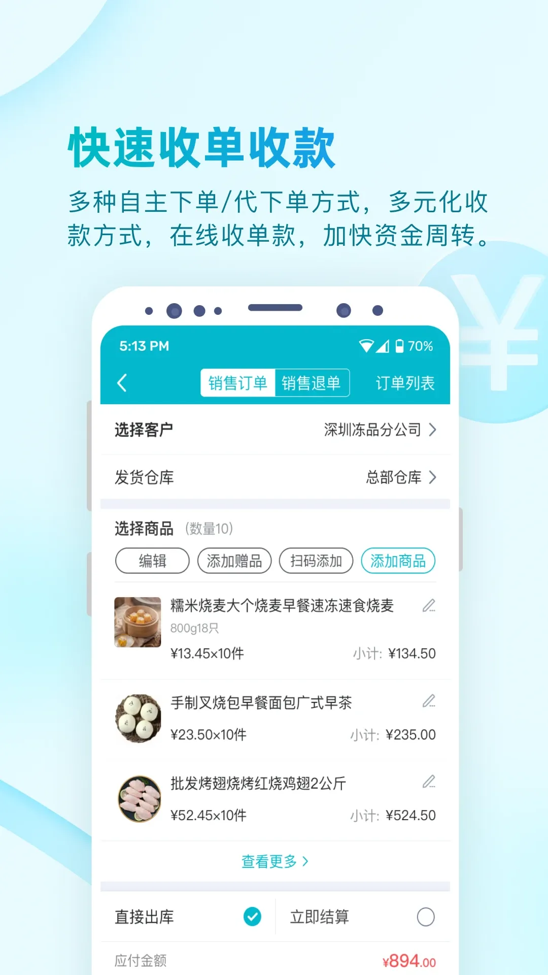 易订货2.0免费下载