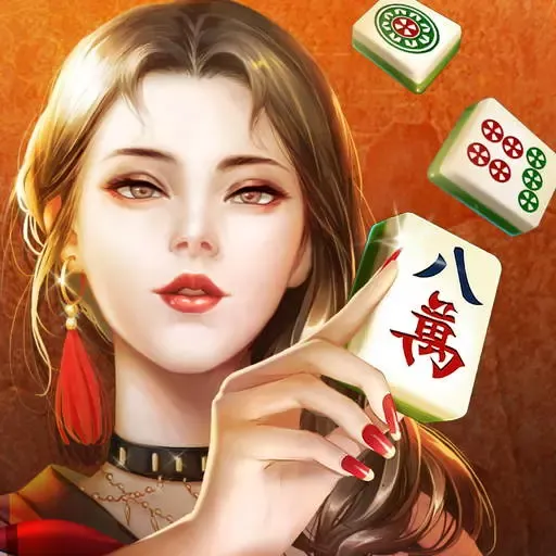 欢乐麻将（全集）游戏官网版