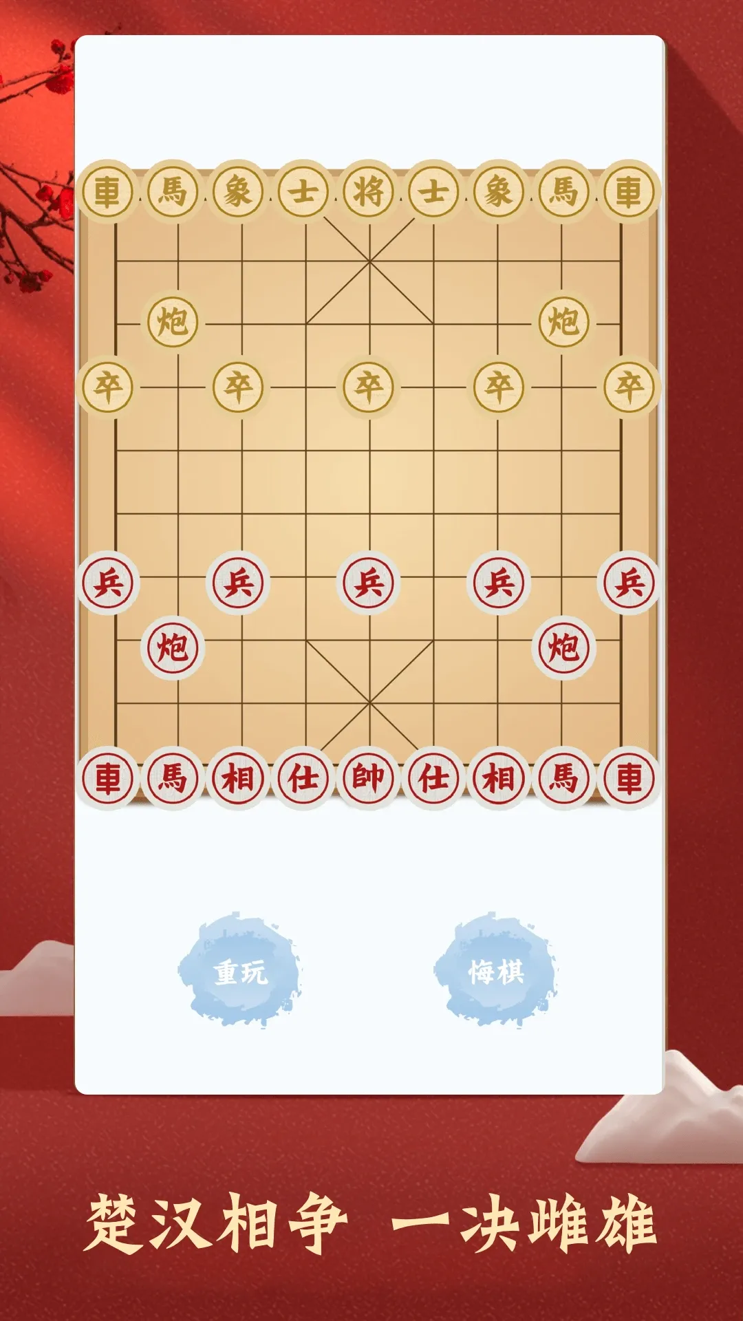 中国象棋安卓免费下载