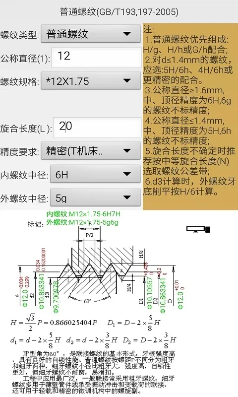 机械螺纹手机版