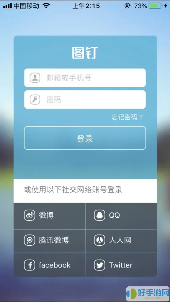 百战程序员APP怎么用密码登录