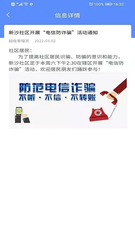 新沙智慧社区app下载