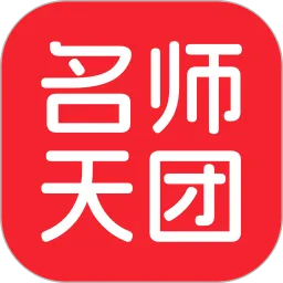 名师天团正版下载