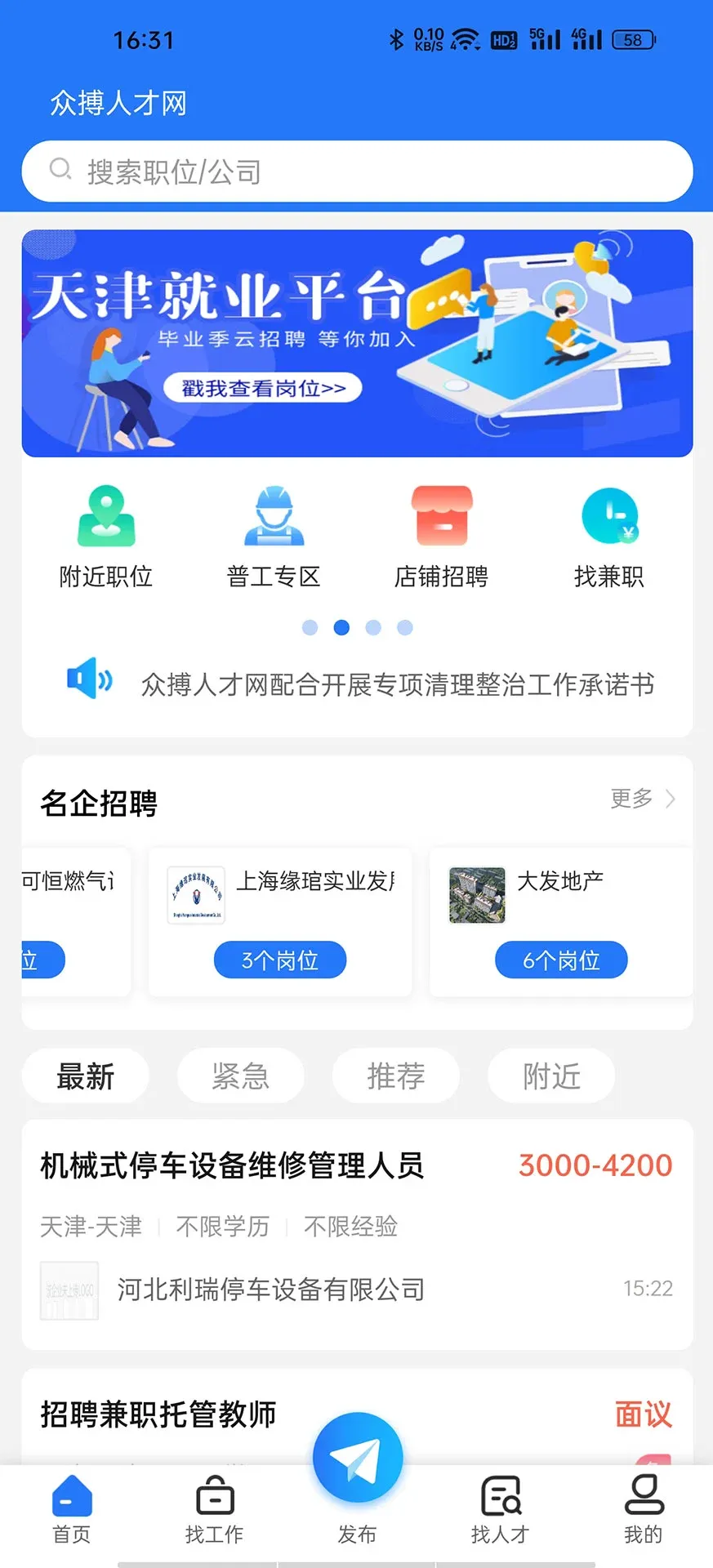 众搏人才网官方版下载