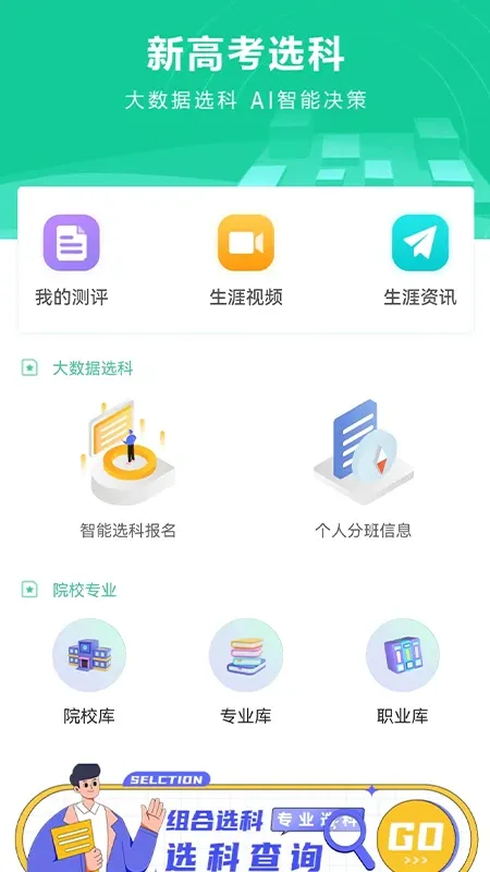 名学金榜官方免费下载