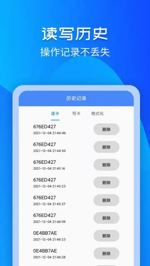 门禁卡NFC官网版下载