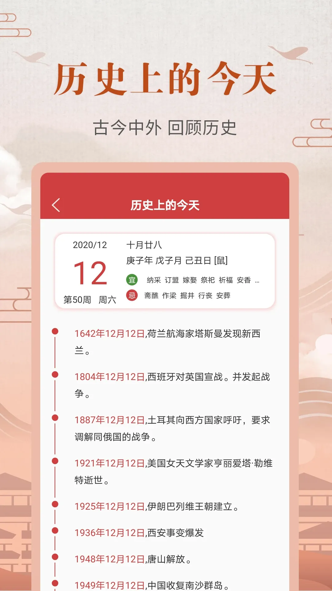 中华农历黄历app最新版