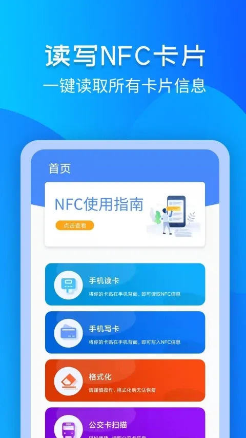 门禁卡NFC官网版下载