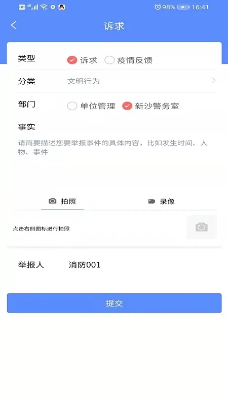 新沙智慧社区app下载