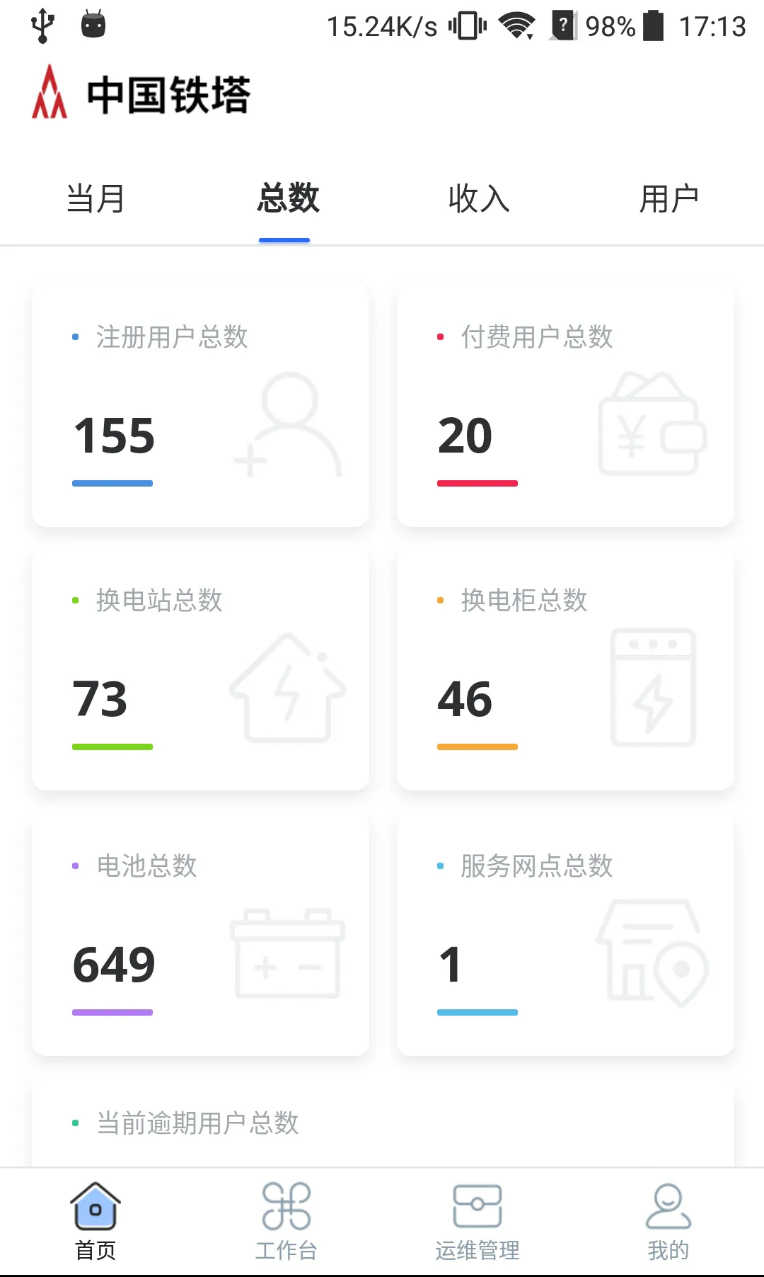 铁塔换电运维官网版最新