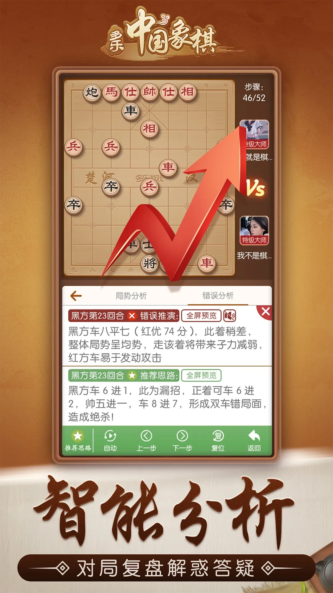 多乐中国象棋官方版本