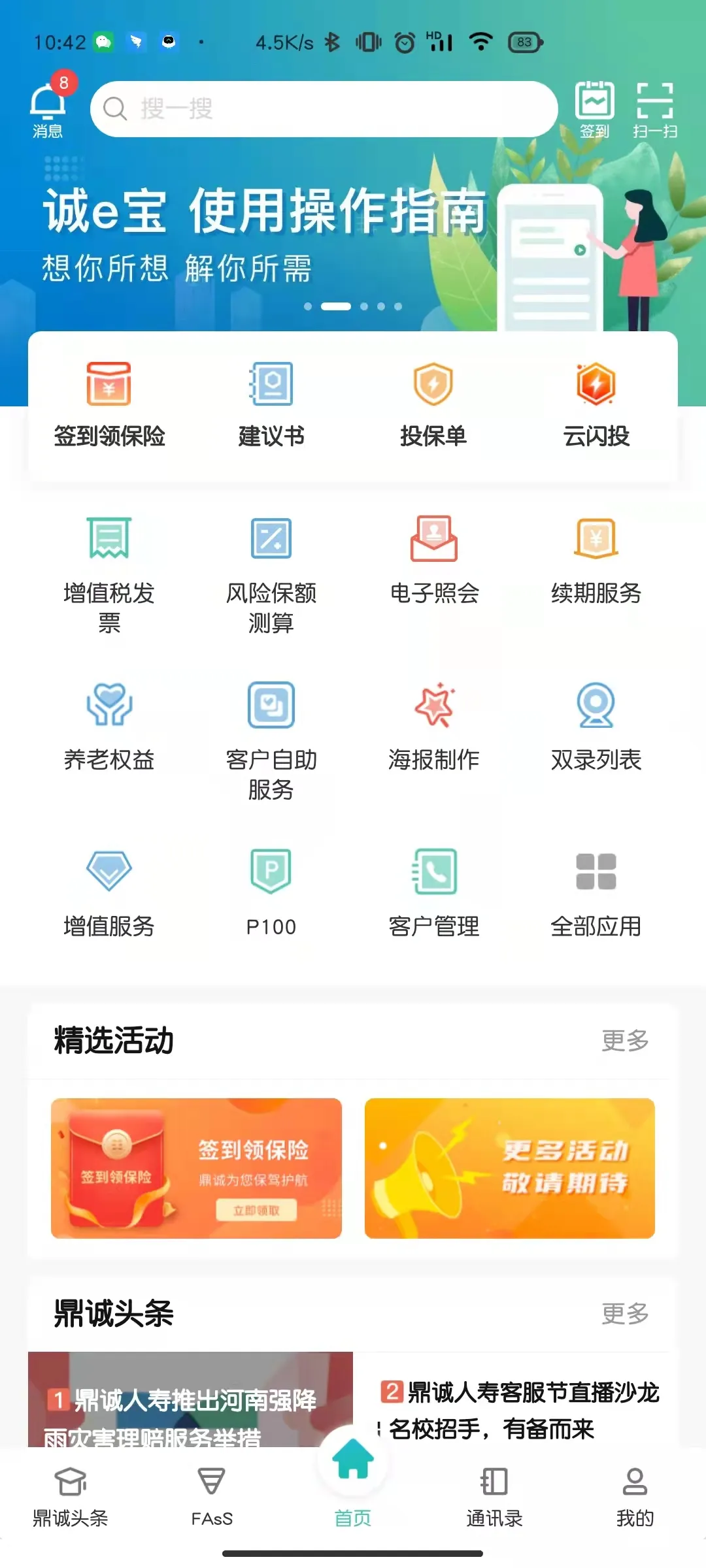 诚e宝官网正版下载