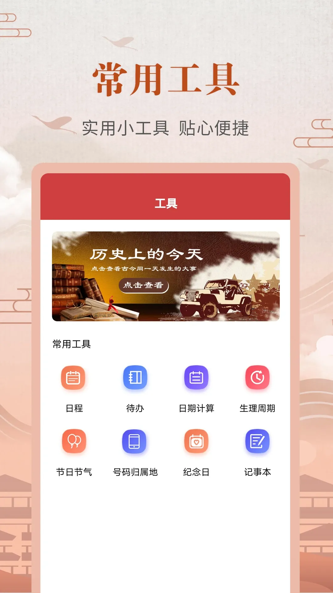 中华农历黄历app最新版