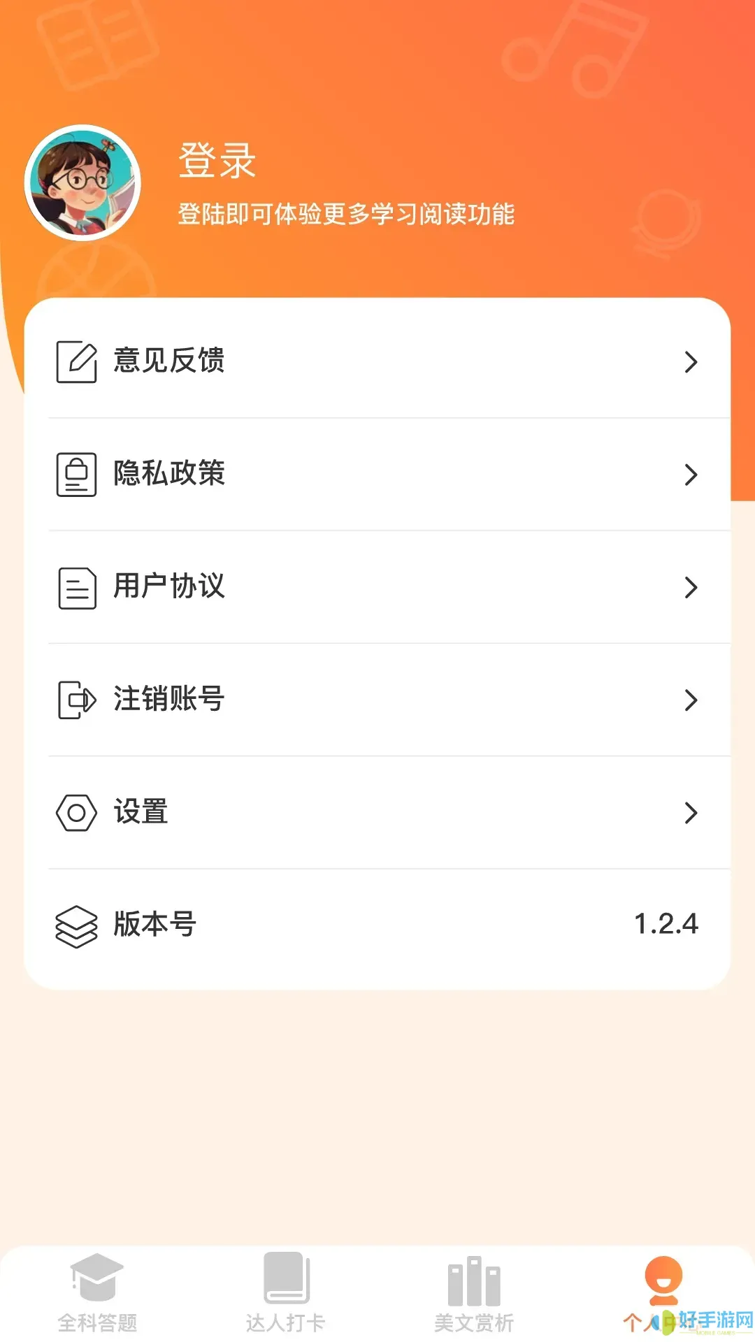 全能答题官网版app