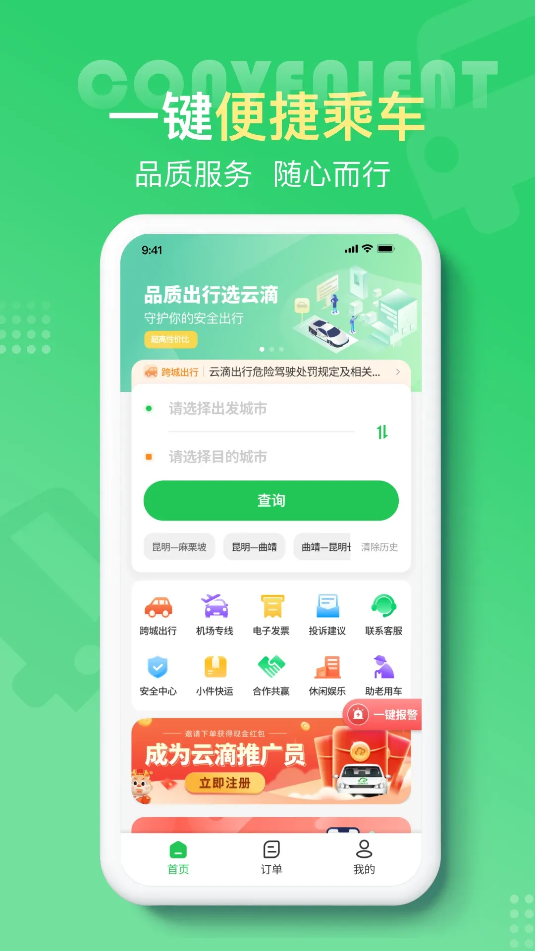 云滴出行官网版app