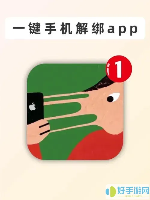 百通在线app 账号绑定了设备怎么解绑