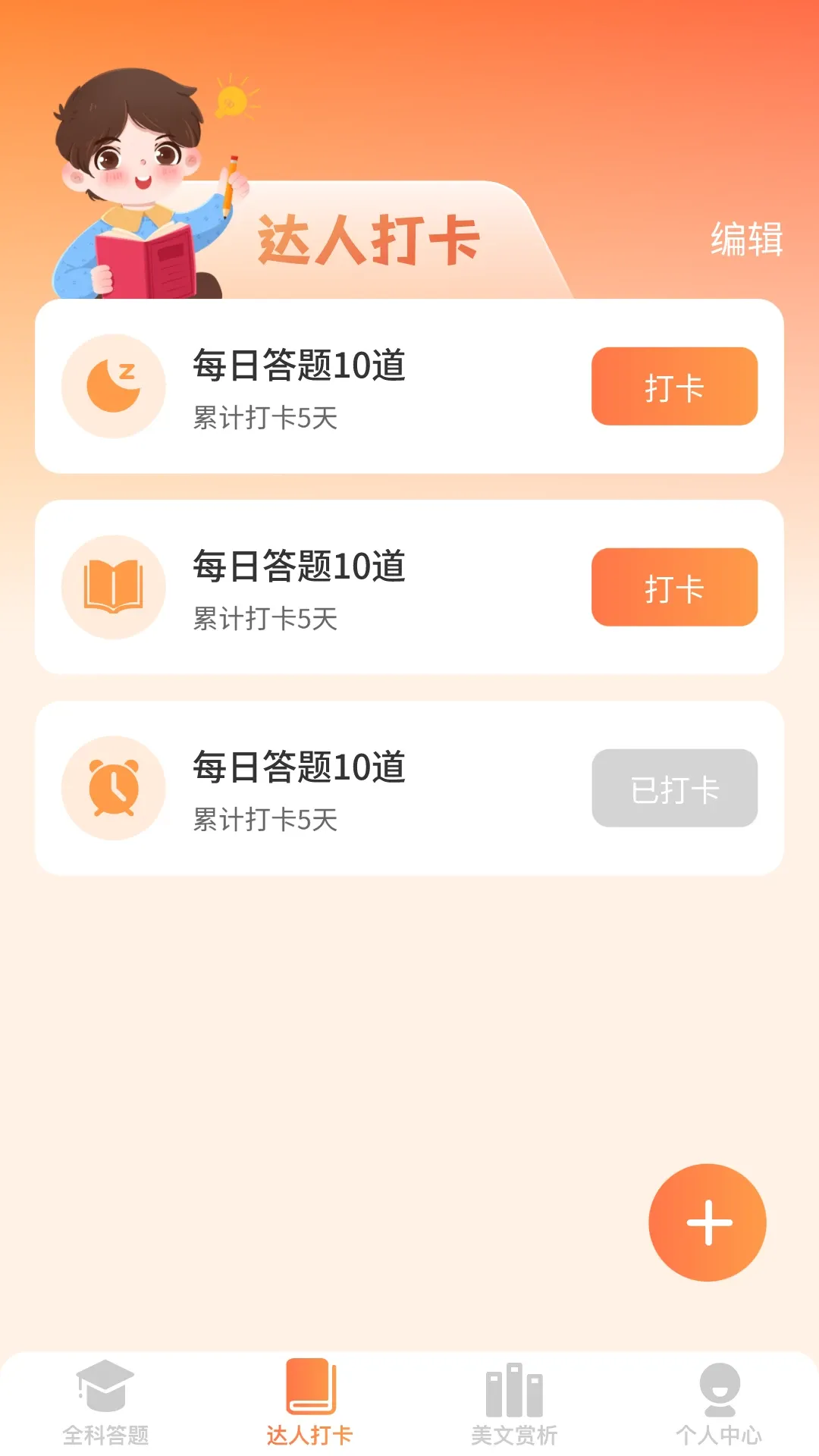 全能答题官网版app