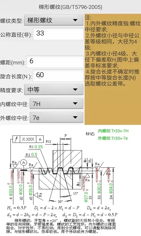 机械螺纹手机版